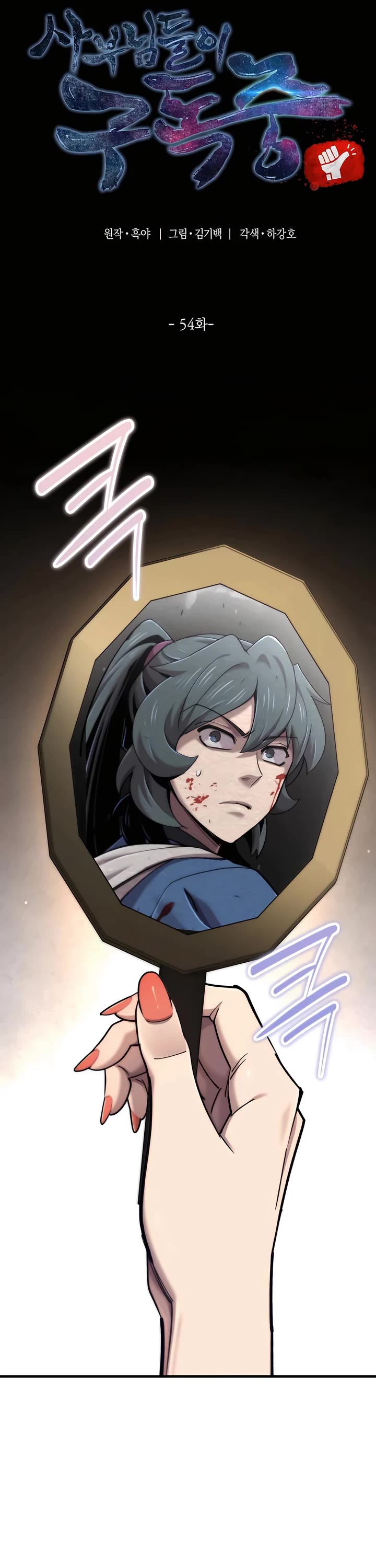 The Masters Have Subscribed Chapter 54 page 26 - Chapter 54