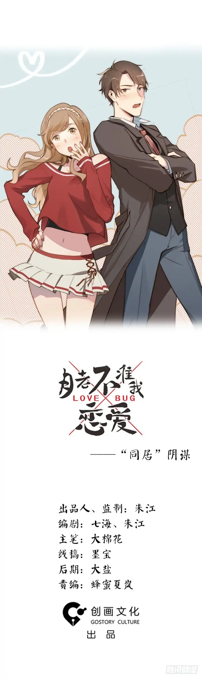 The Matchmaker Forbids Me From Dating Chapter 2 page 1 - Chapter 2