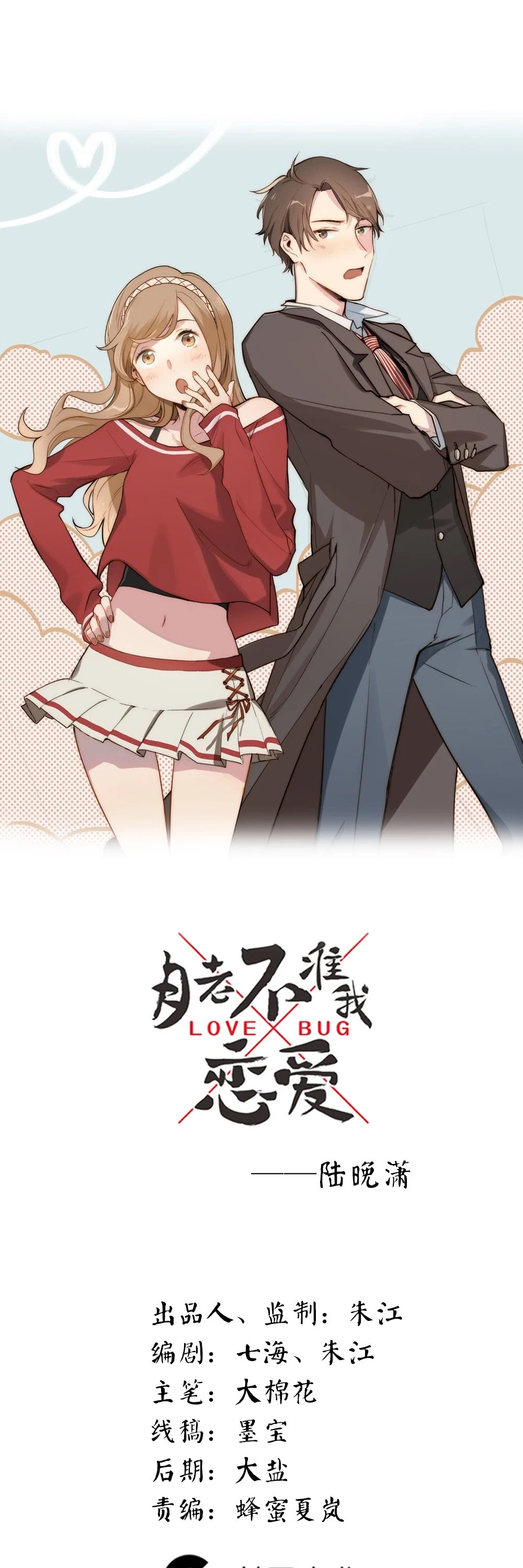 The Matchmaker Forbids Me From Dating Chapter 34 page 1 - Chapter 34