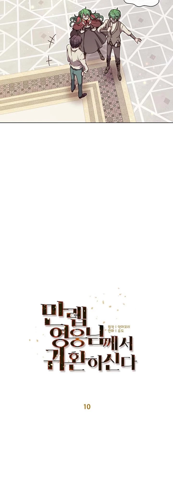 The Max Level Hero Has Returned! Chapter 10 page 8 - Chapter 10