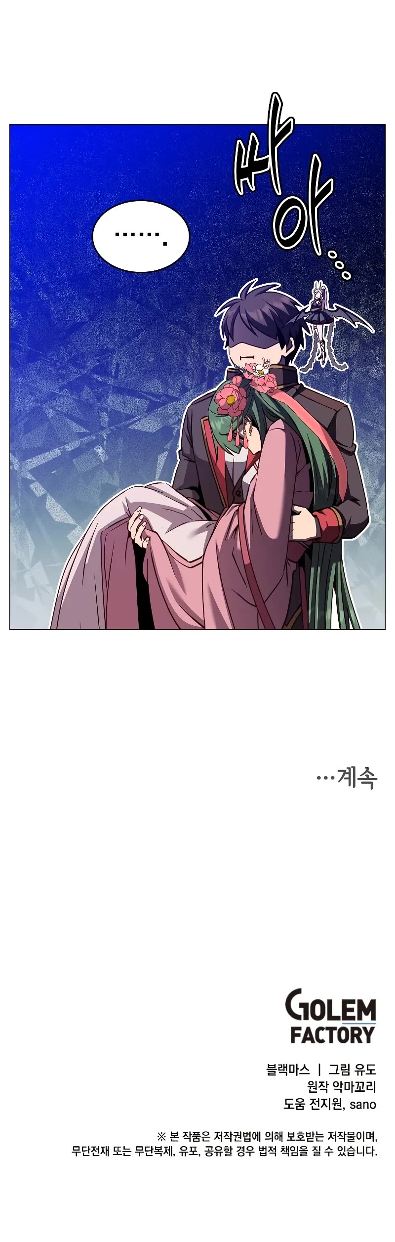 The Max Level Hero Has Returned! Chapter 195 page 43 - Chapter 195