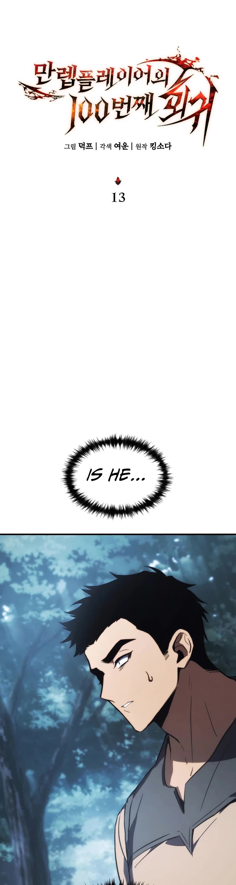 The Max-Level Player’s 100th Regression Chapter 13 page 18 - Chapter 13