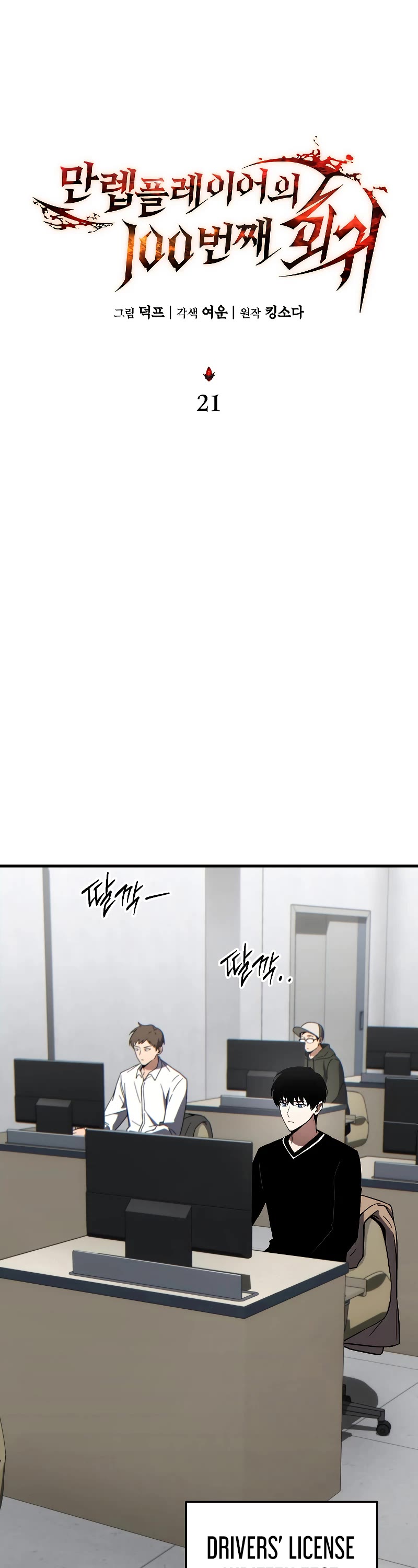 The Max-Level Player’s 100th Regression Chapter 21 page 15 - Chapter 21