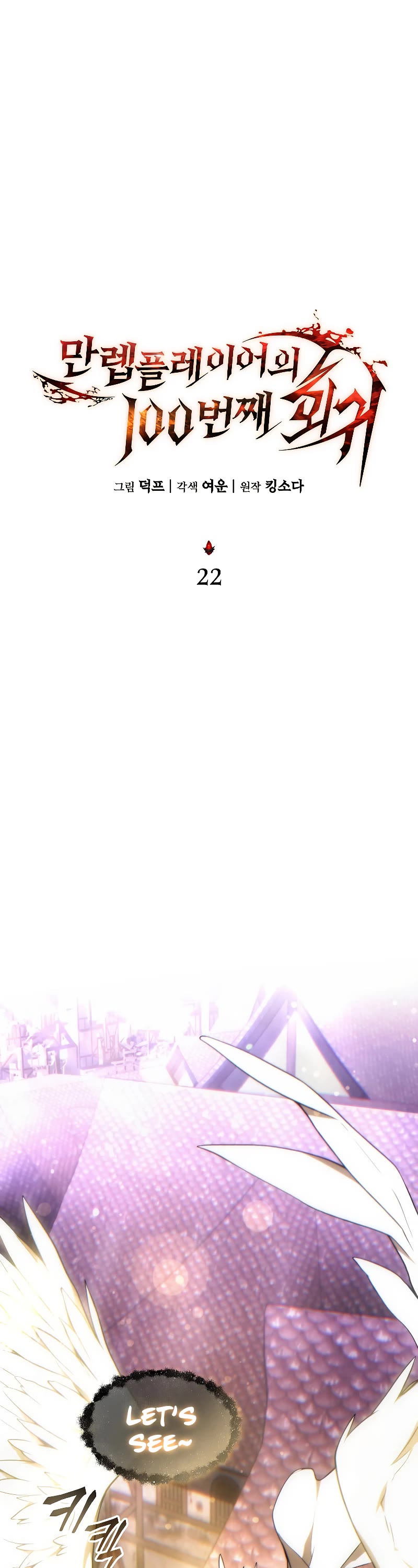 The Max-Level Player’s 100th Regression Chapter 22 page 29 - Chapter 22