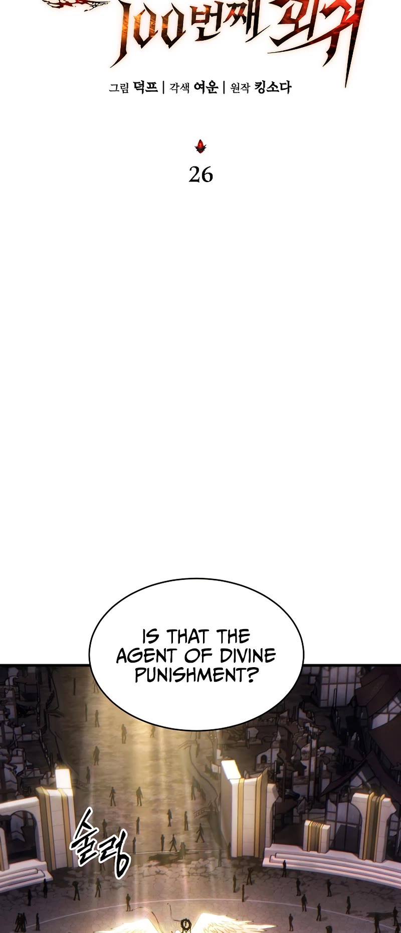 The Max-Level Player’s 100th Regression Chapter 26 page 27 - Chapter 26