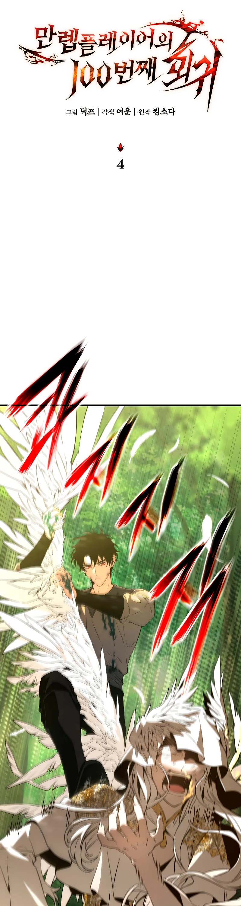 The Max-Level Player’s 100th Regression Chapter 4 page 14 - Chapter 4