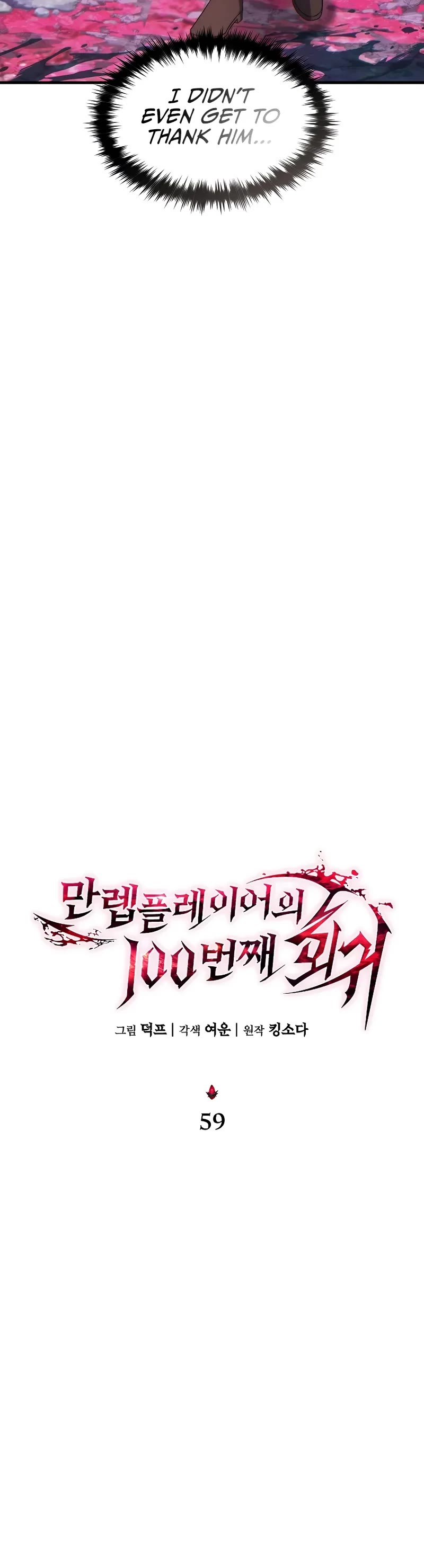 The Max-Level Player’s 100th Regression Chapter 59 page 15 - Chapter 59
