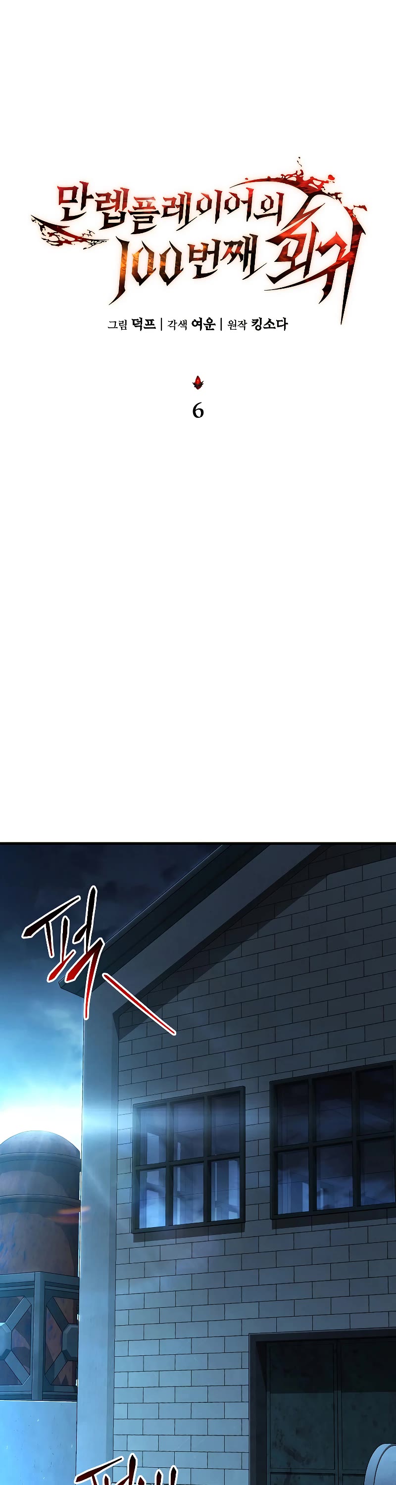 The Max-Level Player’s 100th Regression Chapter 6 page 19 - Chapter 6