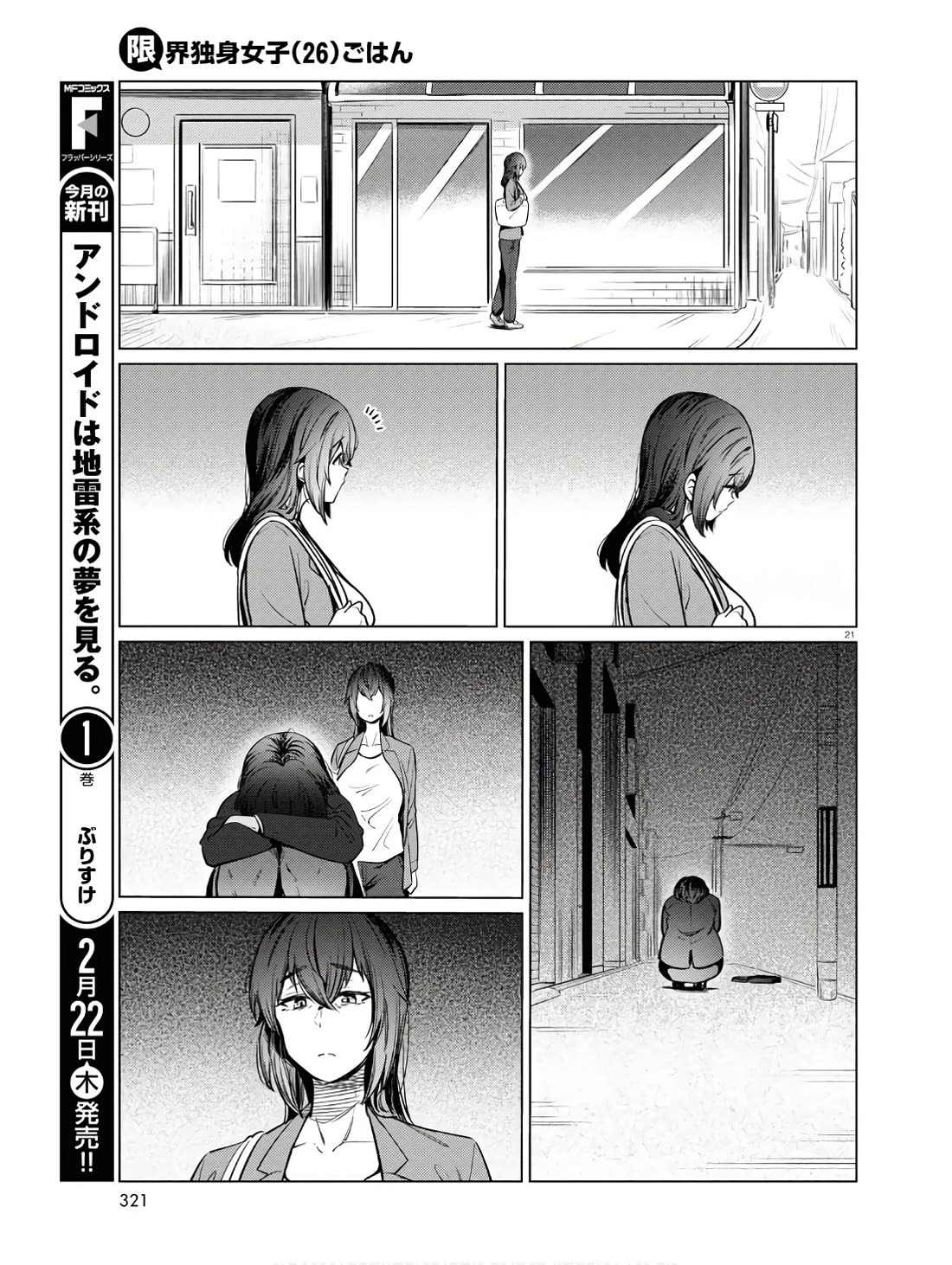 The Meals Of a 26 Year Old Single At Her Limit Chapter 11 page 22 - Chapter 11