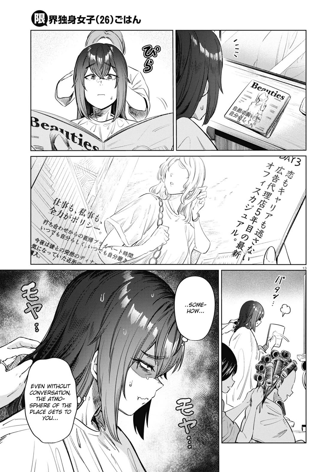 The Meals Of a 26 Year Old Single At Her Limit Chapter 12 page 13 - Chapter 12