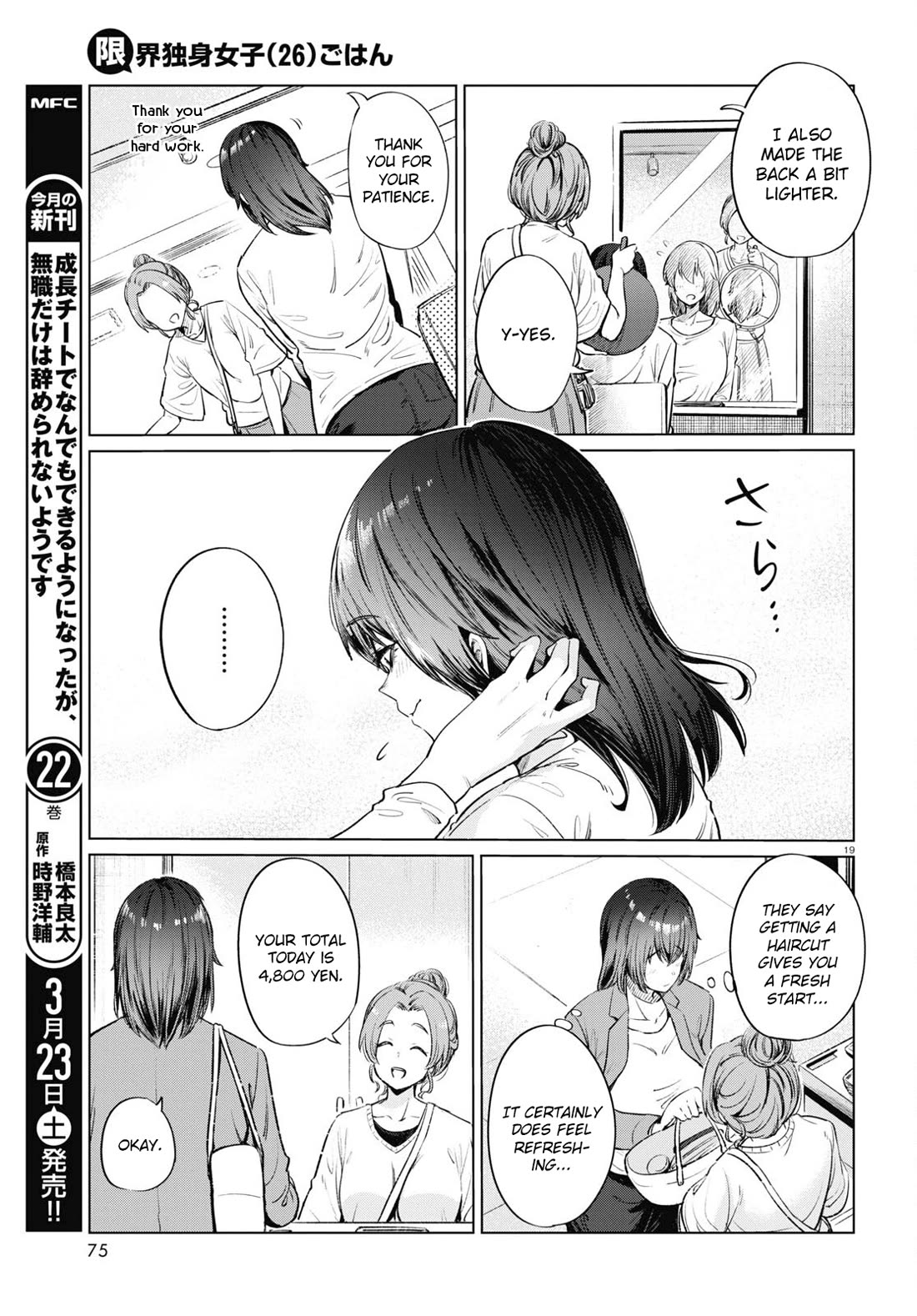 The Meals Of a 26 Year Old Single At Her Limit Chapter 12 page 19 - Chapter 12