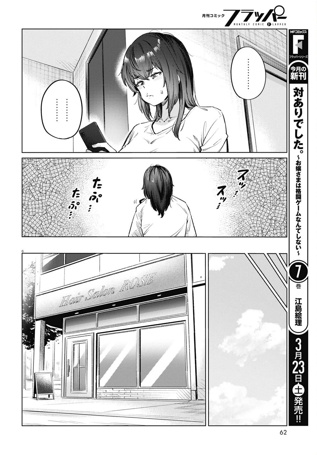 The Meals Of a 26 Year Old Single At Her Limit Chapter 12 page 6 - Chapter 12