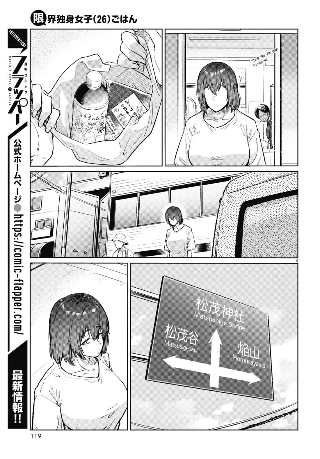 The Meals Of a 26 Year Old Single At Her Limit Chapter 13 page 10 - Chapter 13