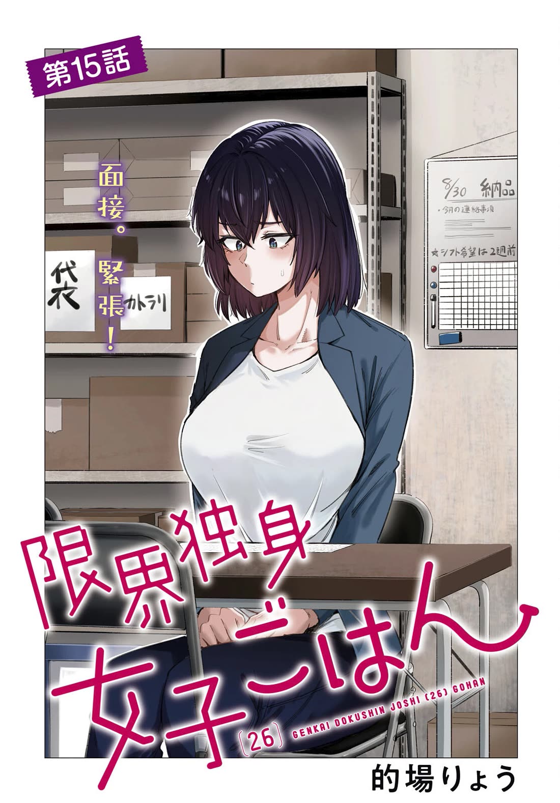 The Meals Of a 26 Year Old Single At Her Limit Chapter 15 page 2 - Chapter 15