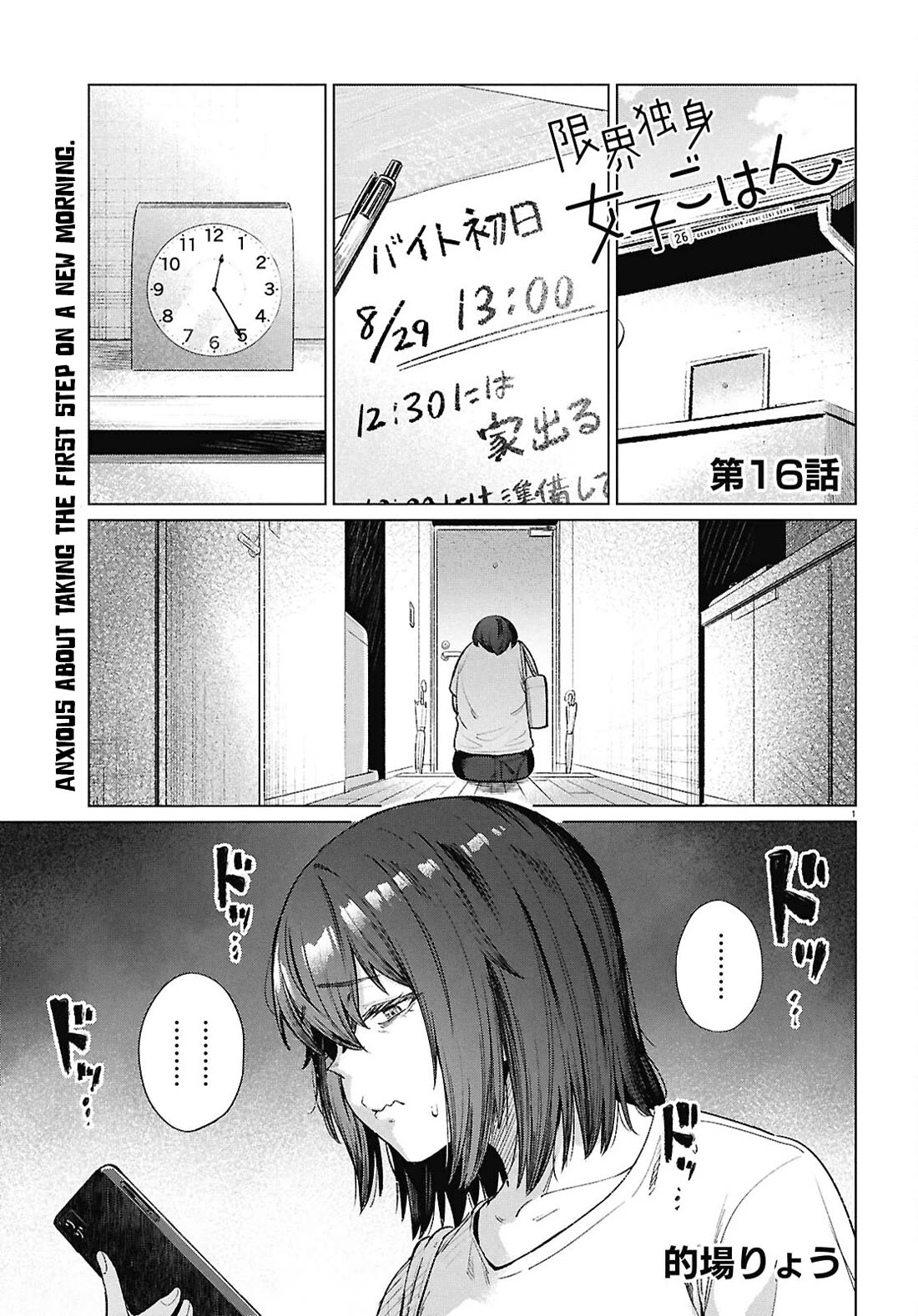 The Meals Of a 26 Year Old Single At Her Limit Chapter 16 page 1 - Chapter 16