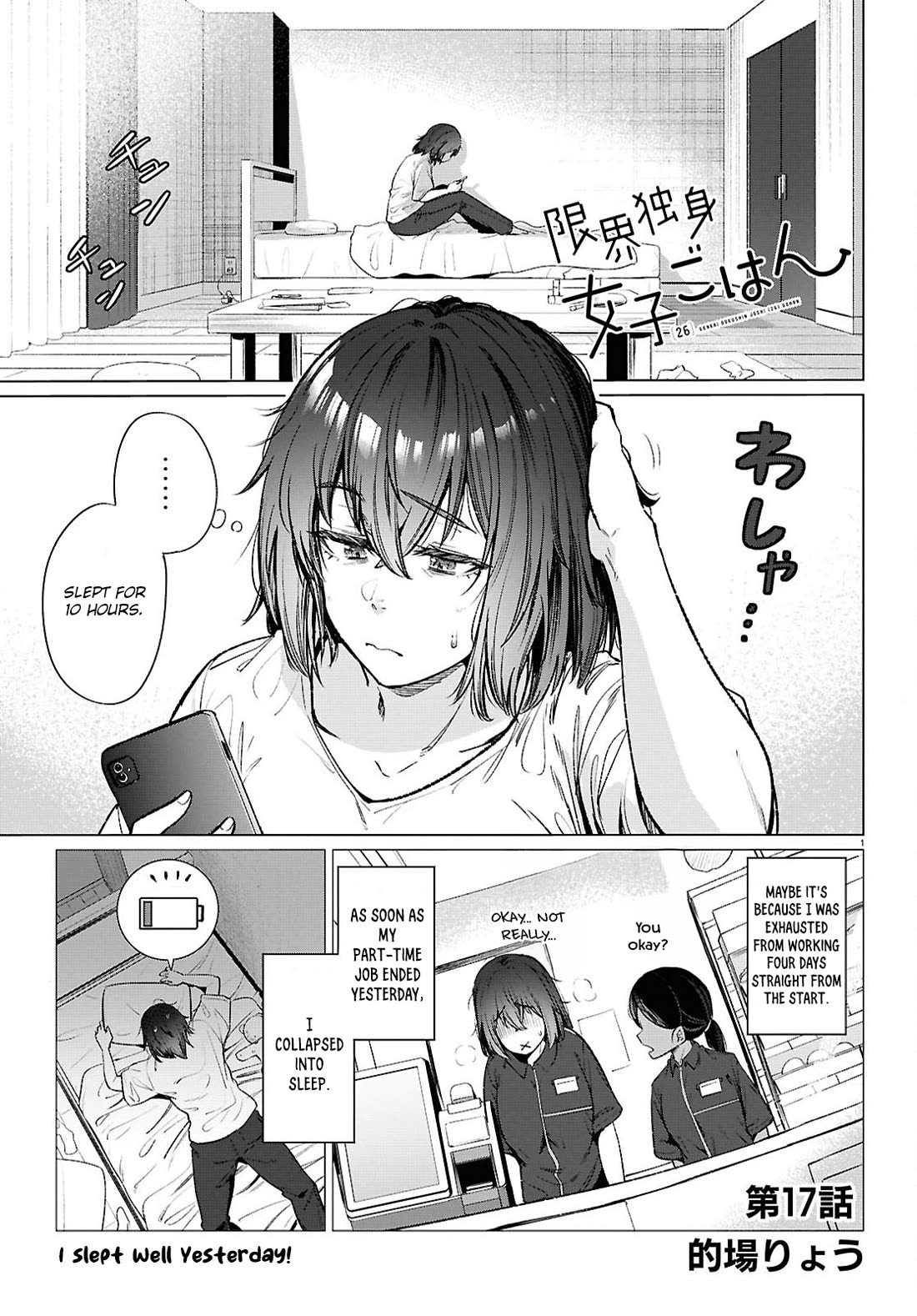 The Meals Of a 26 Year Old Single At Her Limit Chapter 17 page 2 - Chapter 17