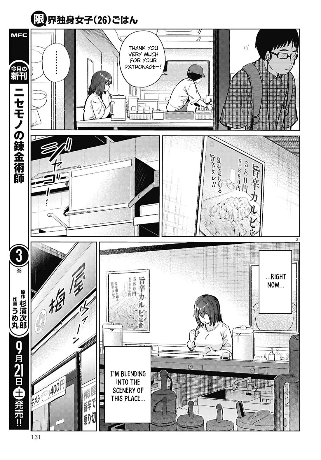 The Meals Of a 26 Year Old Single At Her Limit Chapter 17 page 22 - Chapter 17