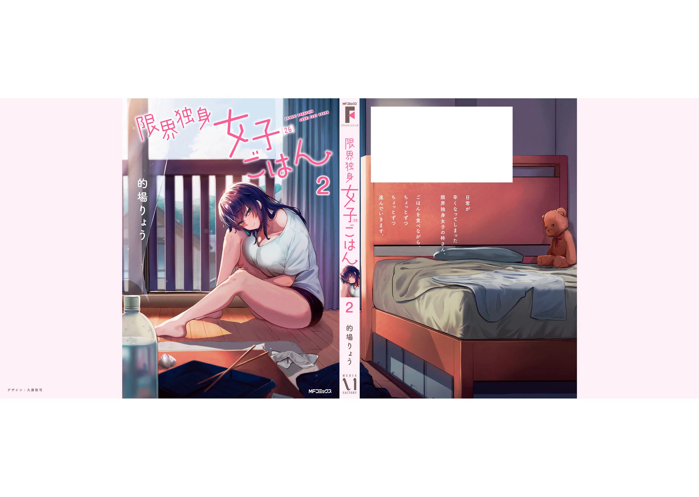 The Meals Of a 26 Year Old Single At Her Limit Chapter 21.5 page 2 - Chapter 21.5: Vol 1 & 2 extra illustrations
