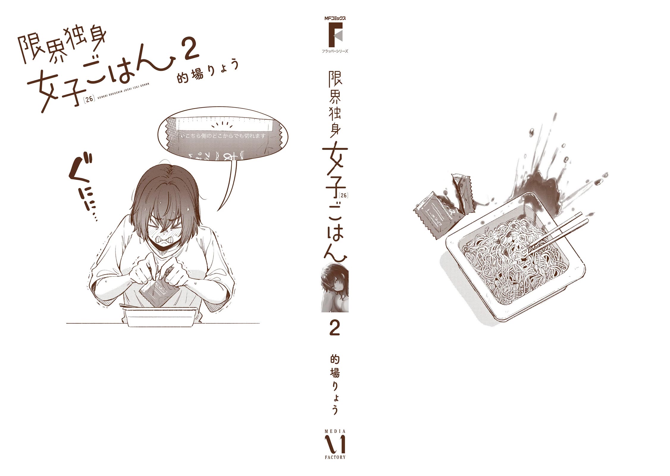 The Meals Of a 26 Year Old Single At Her Limit Chapter 21.5 page 3 - Chapter 21.5: Vol 1 & 2 extra illustrations
