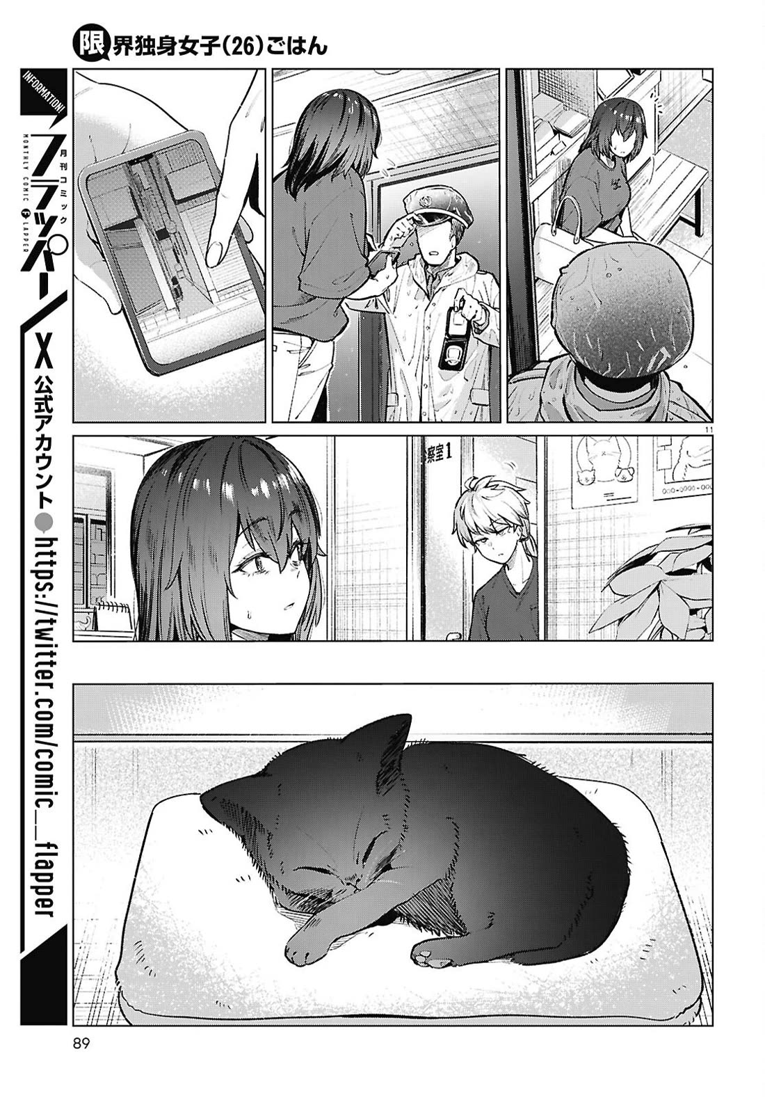 The Meals Of a 26 Year Old Single At Her Limit Chapter 21 page 12 - Chapter 21
