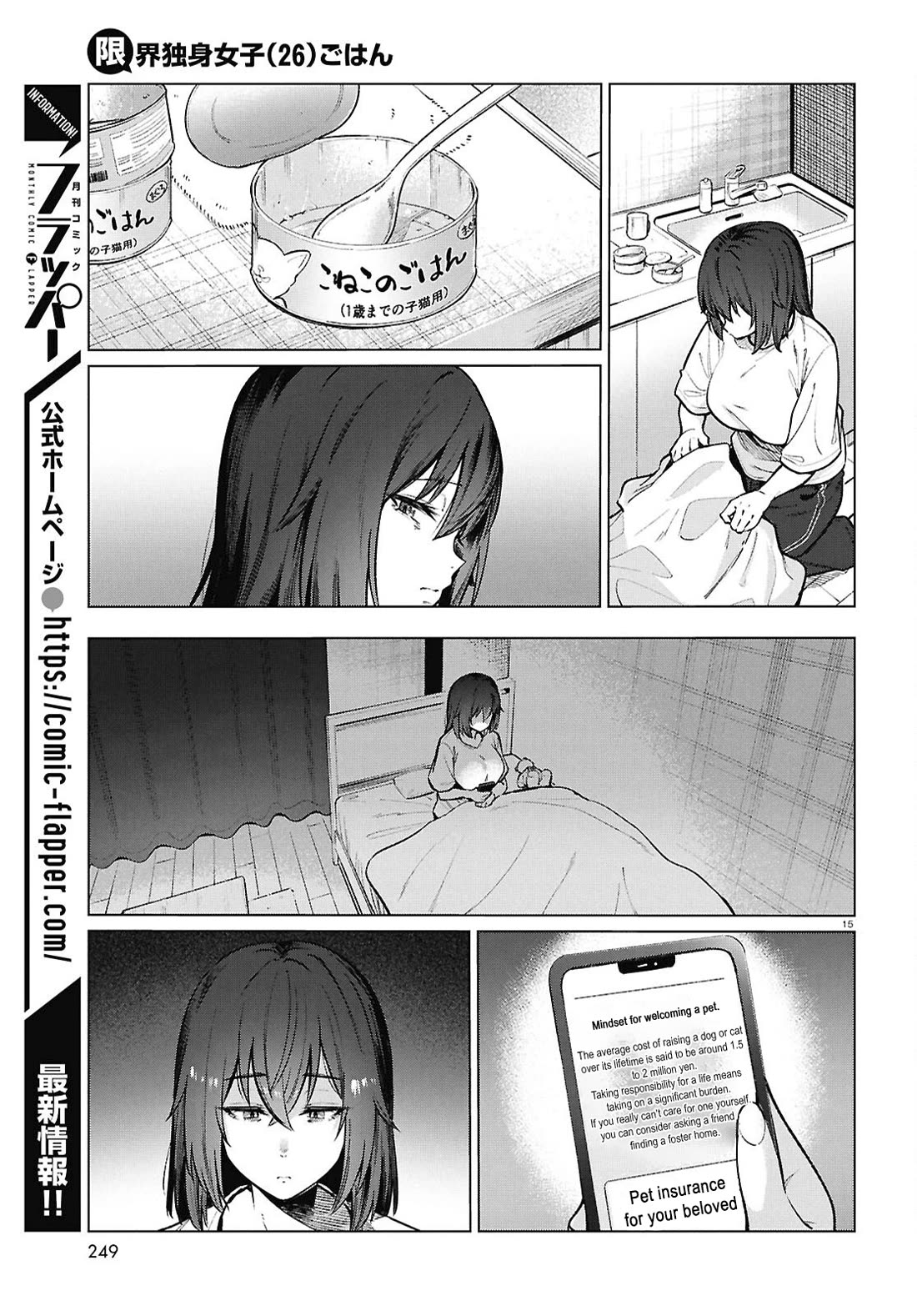 The Meals Of a 26 Year Old Single At Her Limit Chapter 22 page 18 - Chapter 22