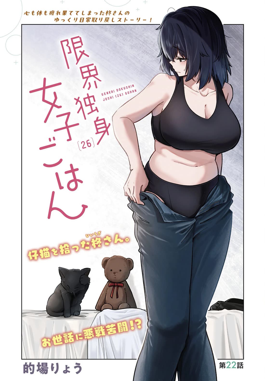 The Meals Of a 26 Year Old Single At Her Limit Chapter 22 page 3 - Chapter 22