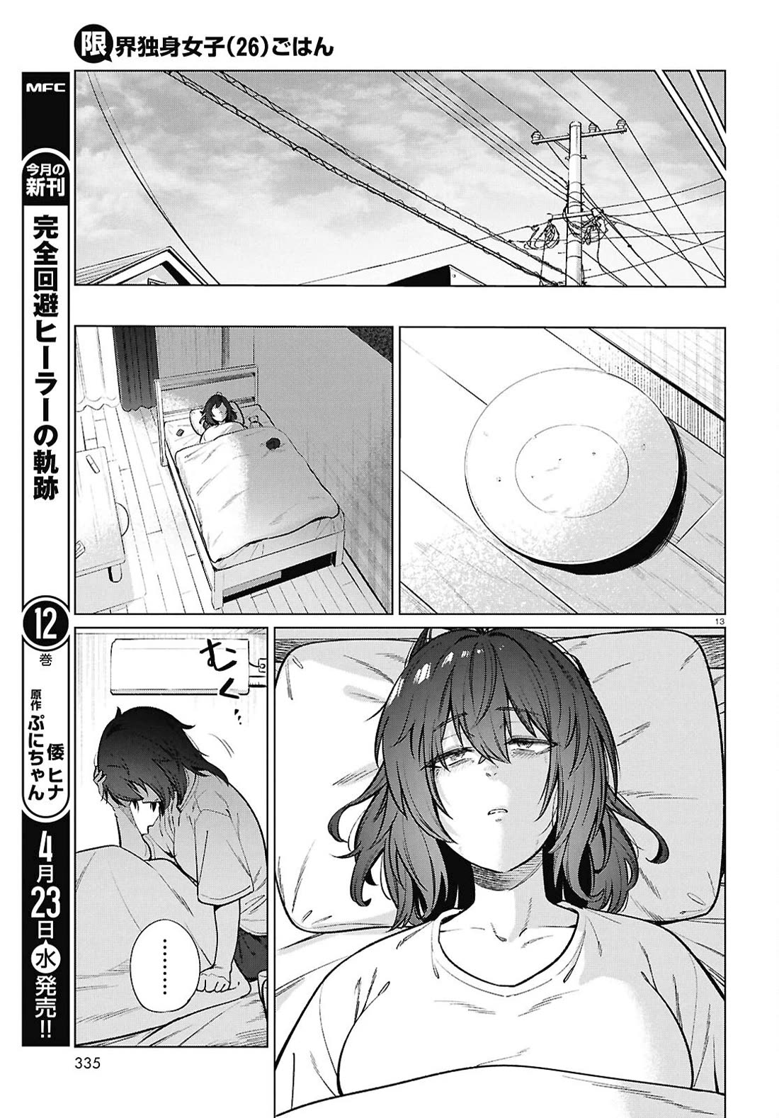The Meals Of a 26 Year Old Single At Her Limit Chapter 23 page 14 - Chapter 23