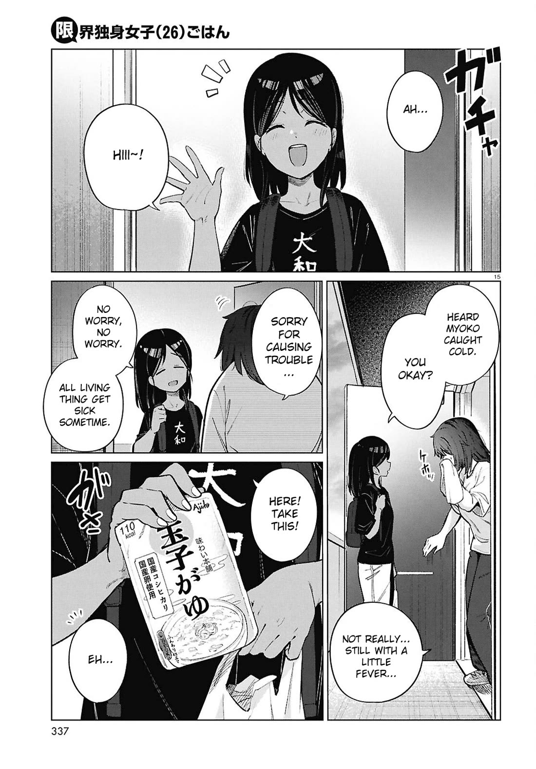 The Meals Of a 26 Year Old Single At Her Limit Chapter 23 page 16 - Chapter 23