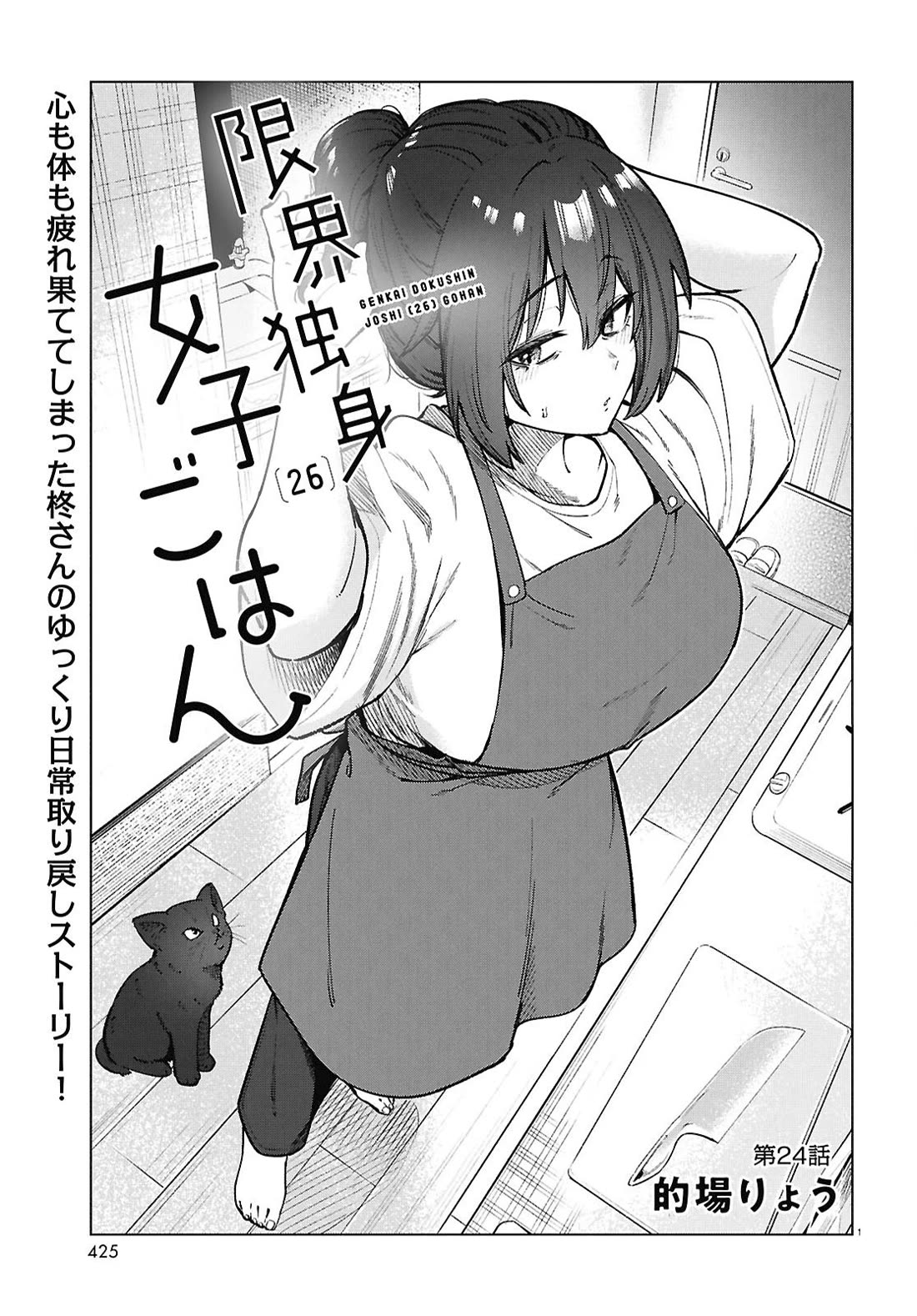 The Meals Of a 26 Year Old Single At Her Limit Chapter 24 page 2 - Chapter 24