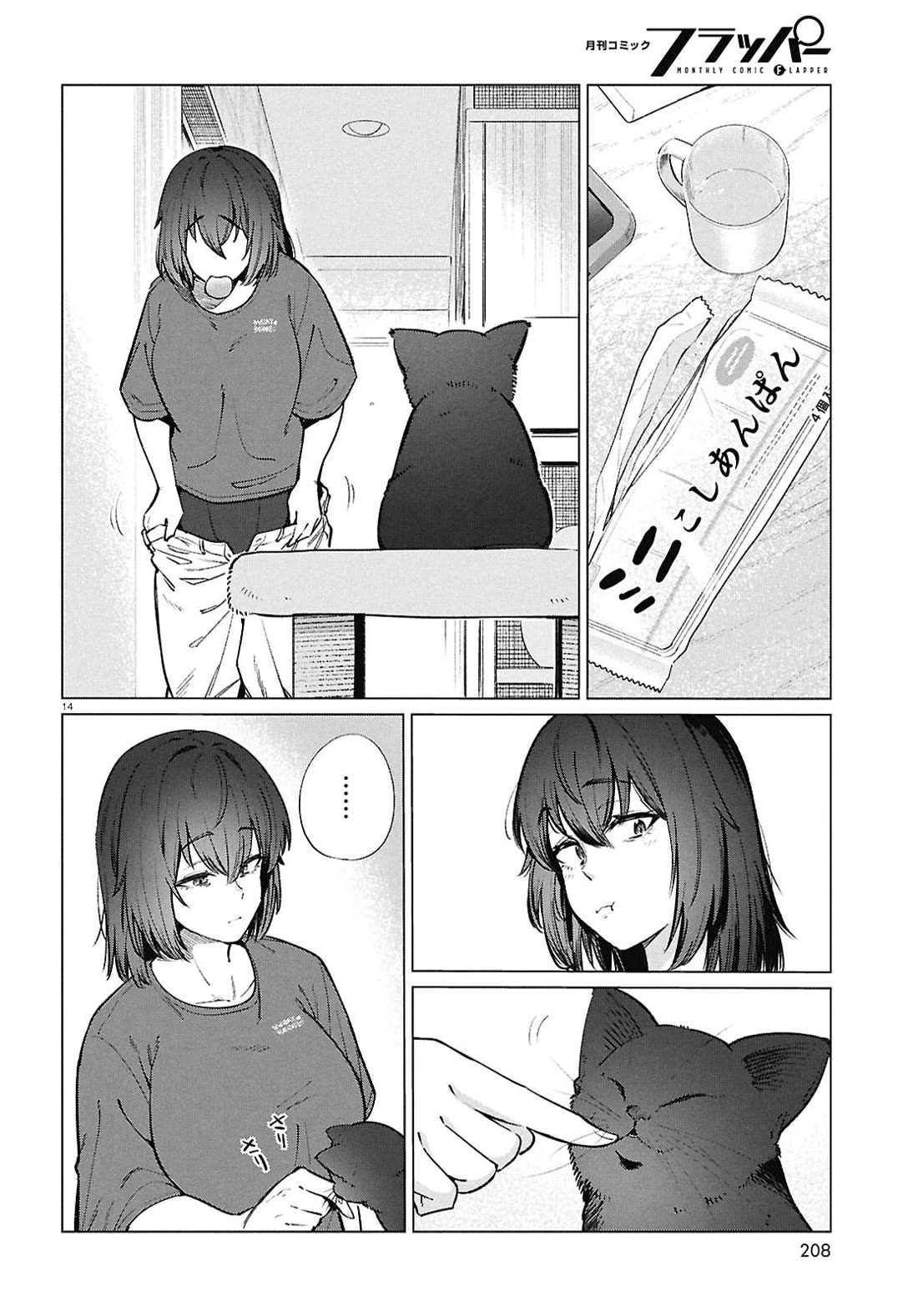 The Meals Of a 26 Year Old Single At Her Limit Chapter 25 page 15 - Chapter 25