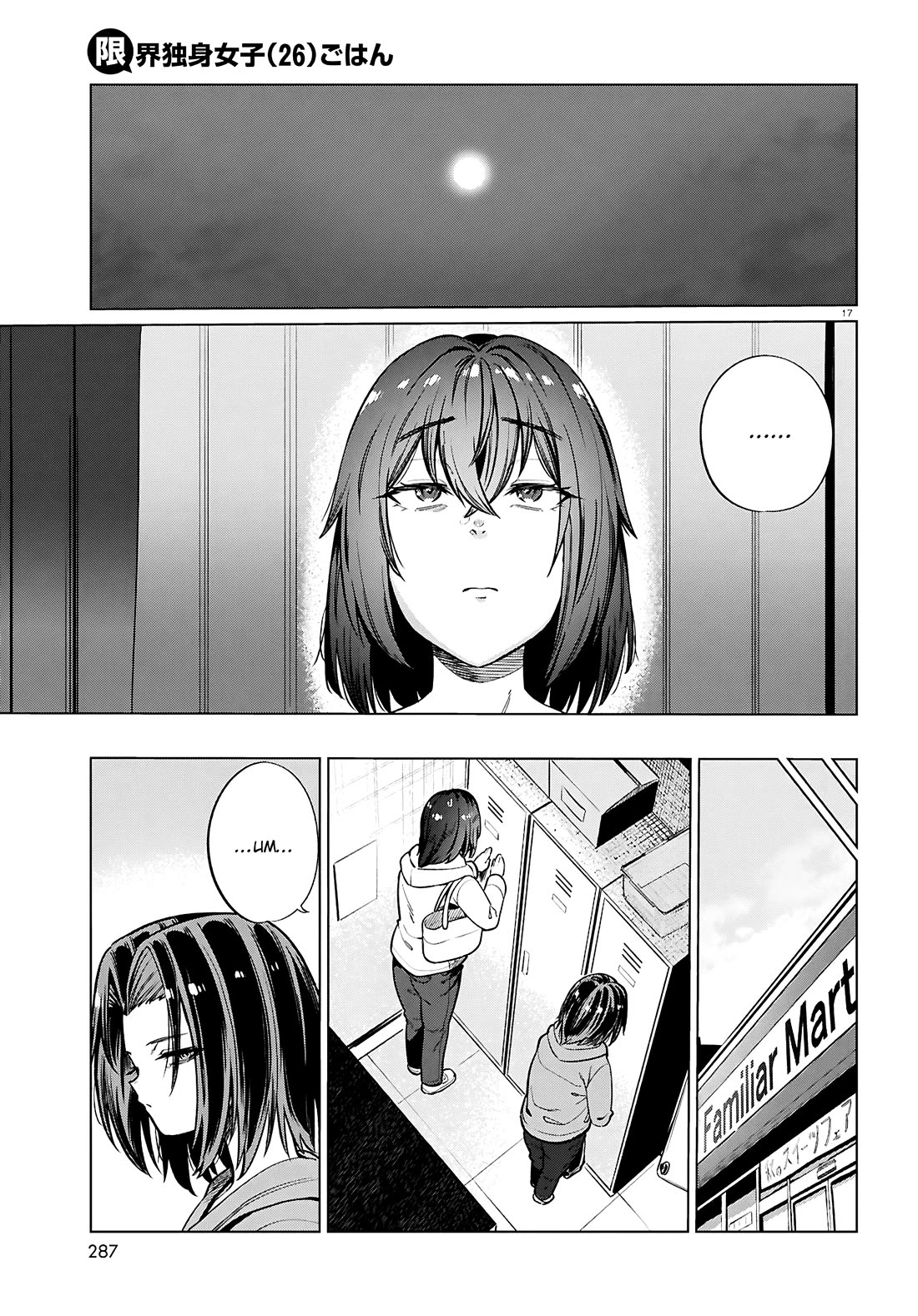 The Meals Of a 26 Year Old Single At Her Limit Chapter 28 page 18 - Chapter 28 [END]