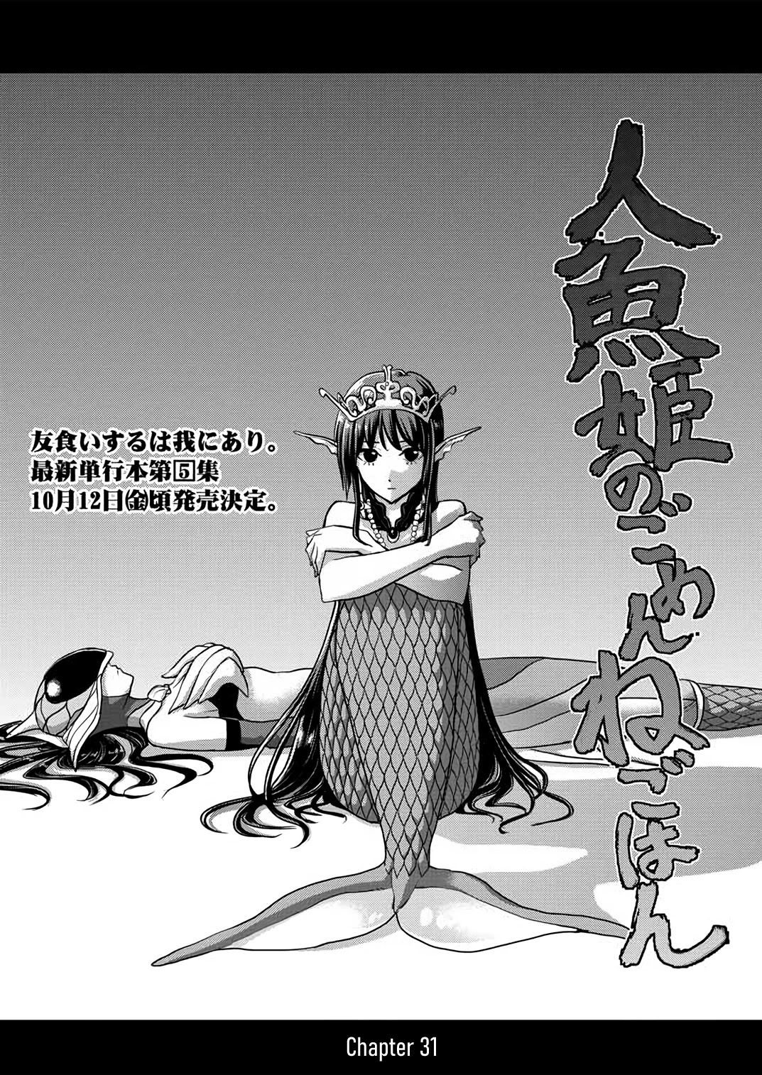 The Mermaid Princess's Guilty Meal Chapter 31 page 1 - Chapter 31