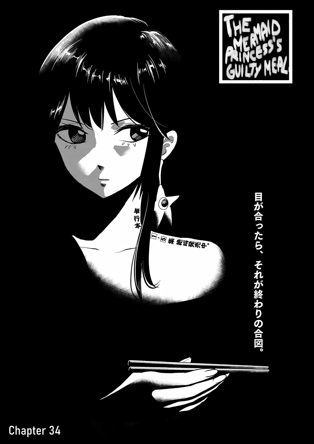The Mermaid Princess's Guilty Meal Chapter 34 page 1 - Chapter 34