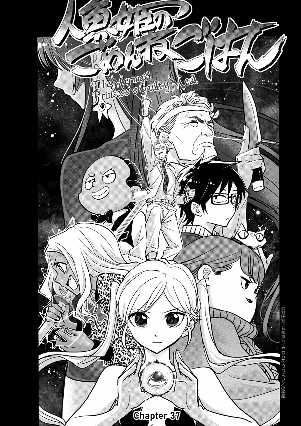 The Mermaid Princess's Guilty Meal Chapter 37 page 1 - Chapter 37