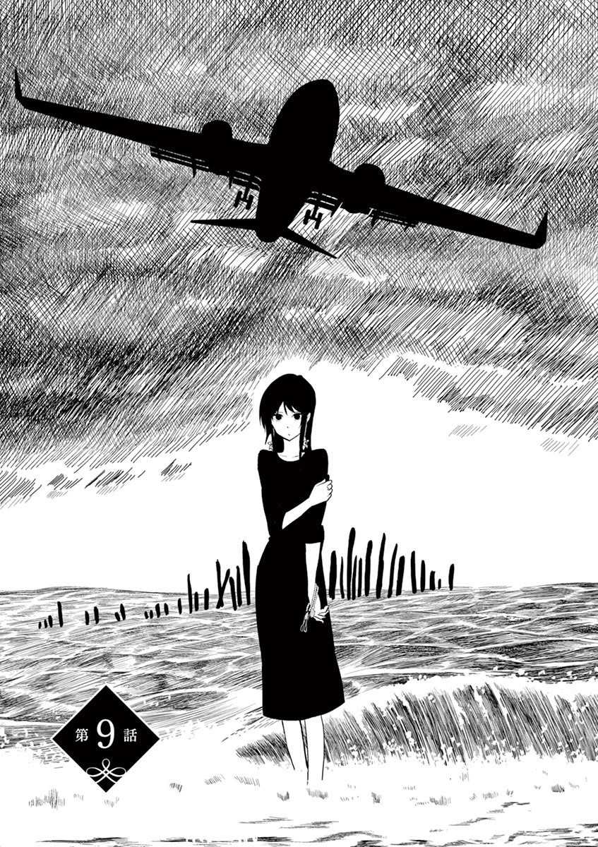 The Mermaid Princess's Guilty Meal Chapter 9 page 1 - Chapter 9