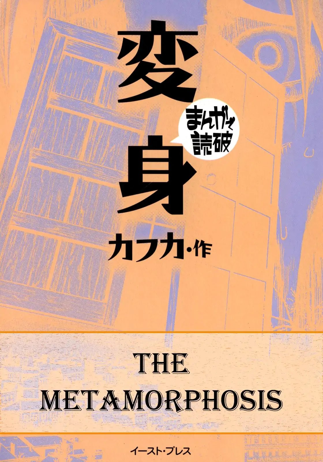 The Metamorphosis Chapter 1 page 1 - Chapter 1: Prologue