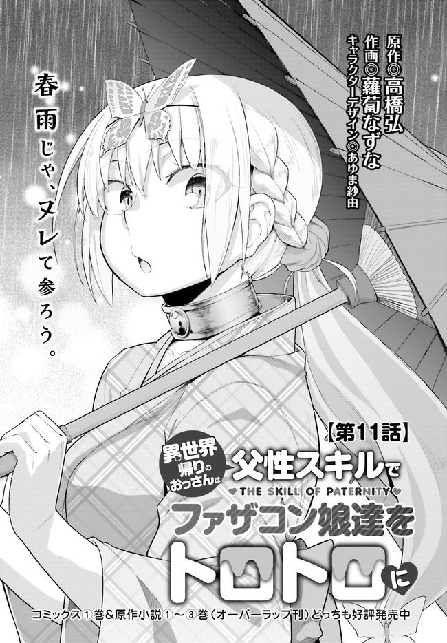 The Middle-aged Man Who Just Returned From Another World Melts His Fathercon Daughters With His Paternal Skill Chapter 11 page 4 - Chapter 11