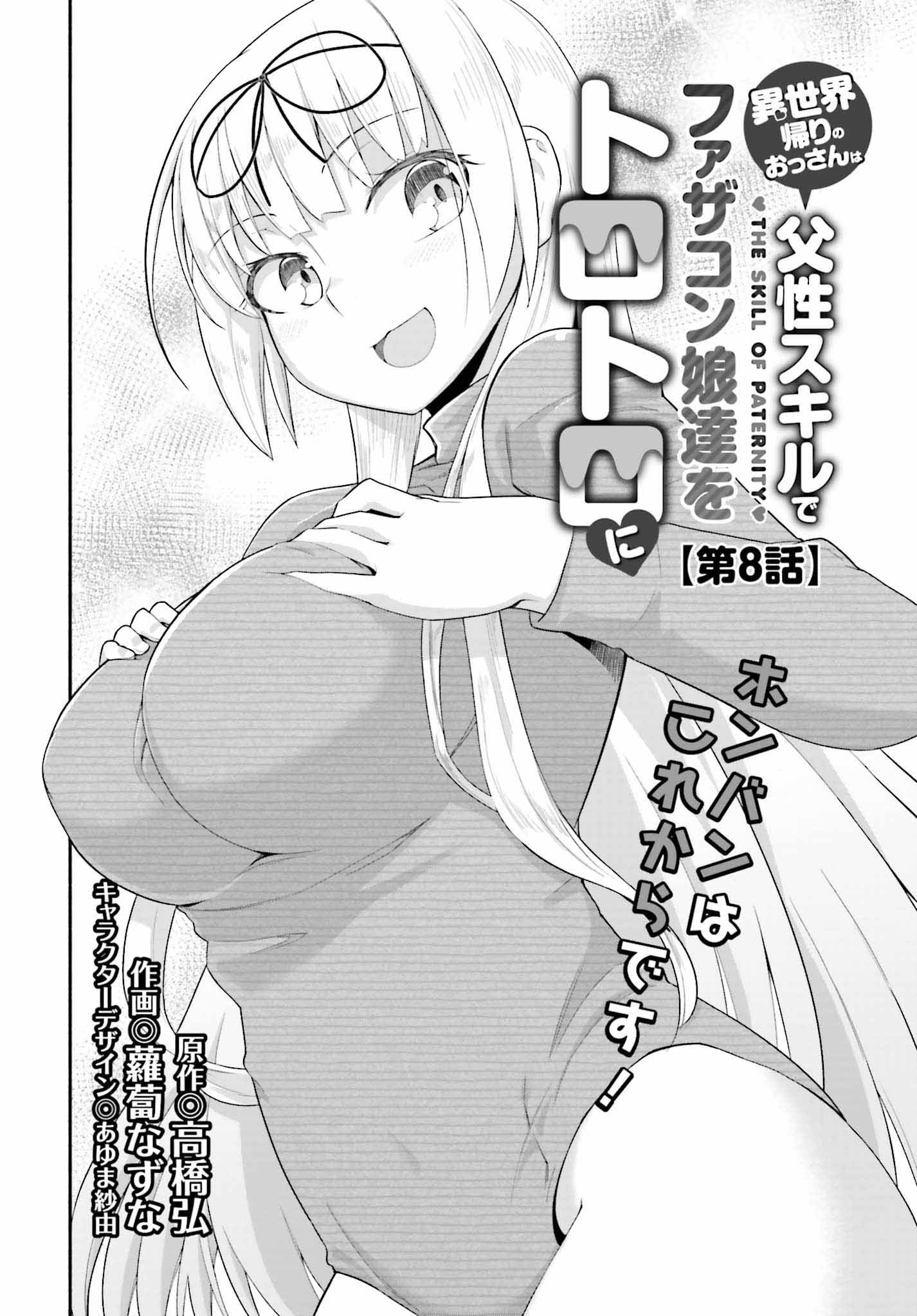 The Middle-aged Man Who Just Returned From Another World Melts His Fathercon Daughters With His Paternal Skill Chapter 8 page 4 - Chapter 8