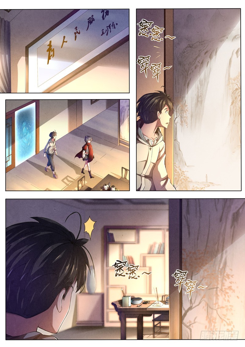 The Missing Gate Chapter 26 page 3 - Chapter 26: The Missing Gate Chapter 26