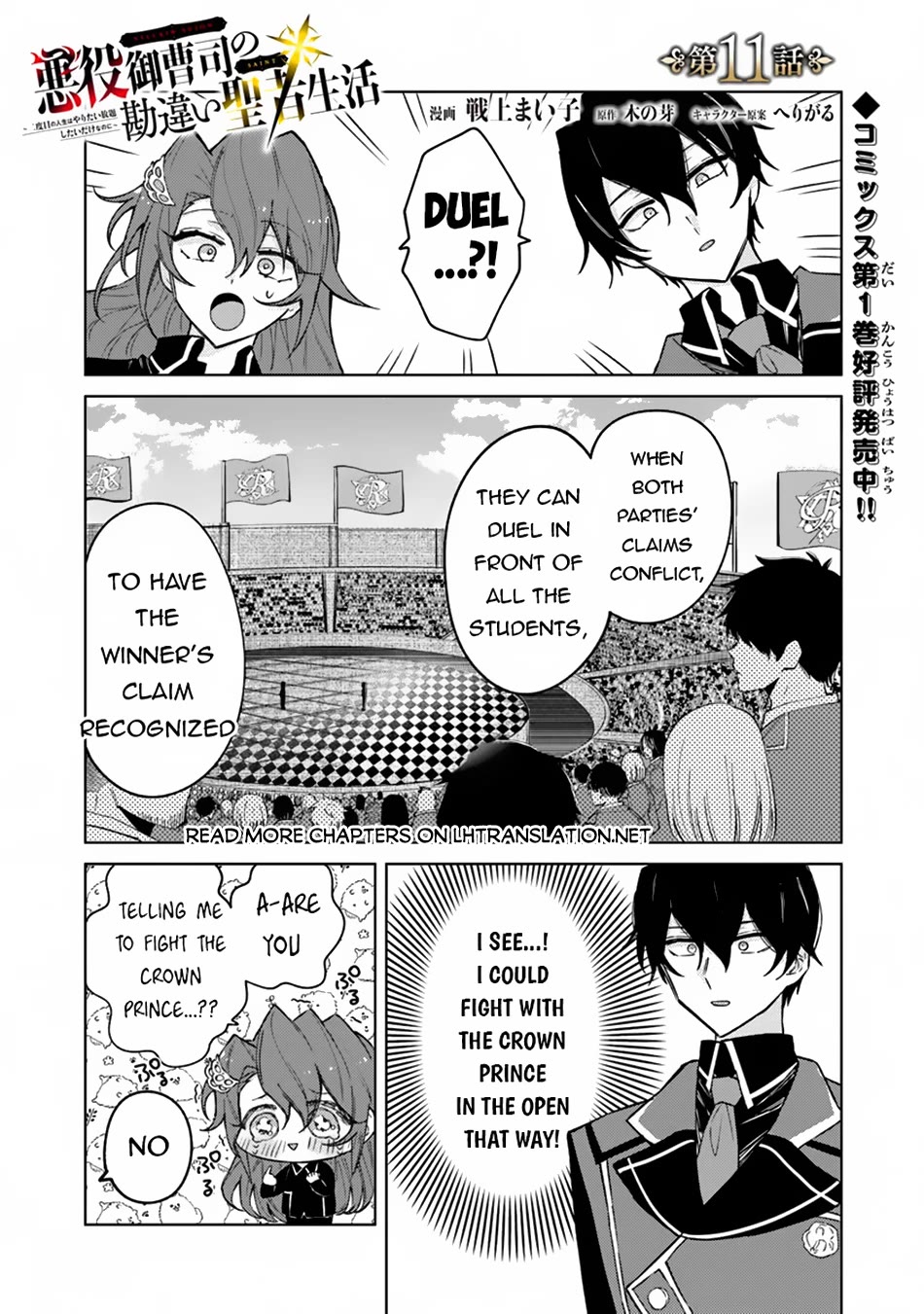 The Misunderstood Saintly Life of a Villainous Scion ~ I just want to do whatever I want in my second life~ Chapter 11 page 2 - Chapter 11