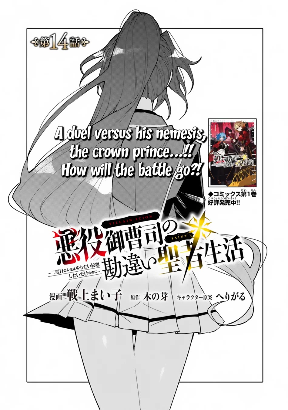The Misunderstood Saintly Life of a Villainous Scion ~ I just want to do whatever I want in my second life~ Chapter 14 page 2 - Chapter 14
