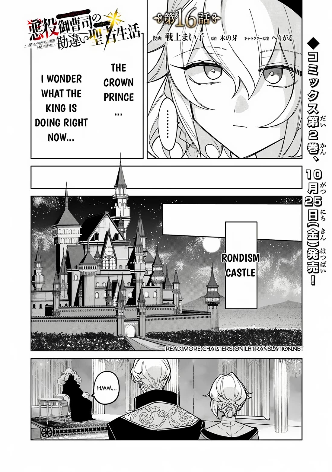 The Misunderstood Saintly Life of a Villainous Scion ~ I just want to do whatever I want in my second life~ Chapter 16 page 2 - Chapter 16