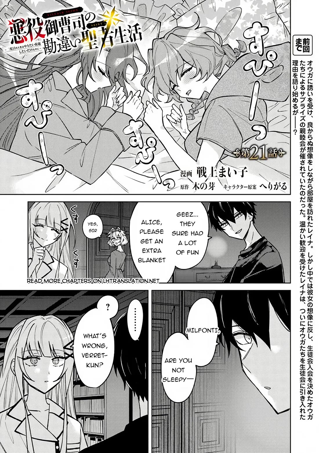 The Misunderstood Saintly Life of a Villainous Scion ~ I just want to do whatever I want in my second life~ Chapter 21 page 2 - Chapter 21