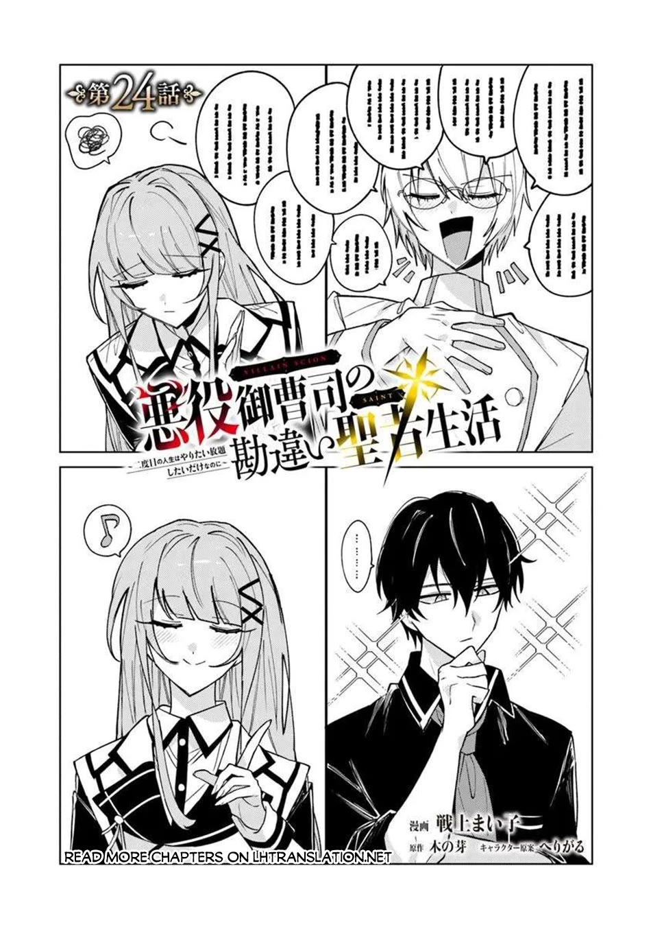 The Misunderstood Saintly Life of a Villainous Scion ~ I just want to do whatever I want in my second life~ Chapter 24 page 2 - Chapter 24