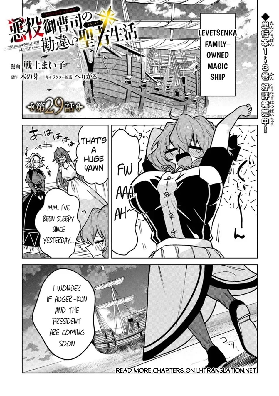 The Misunderstood Saintly Life of a Villainous Scion ~ I just want to do whatever I want in my second life~ Chapter 29 page 2 - Chapter 29
