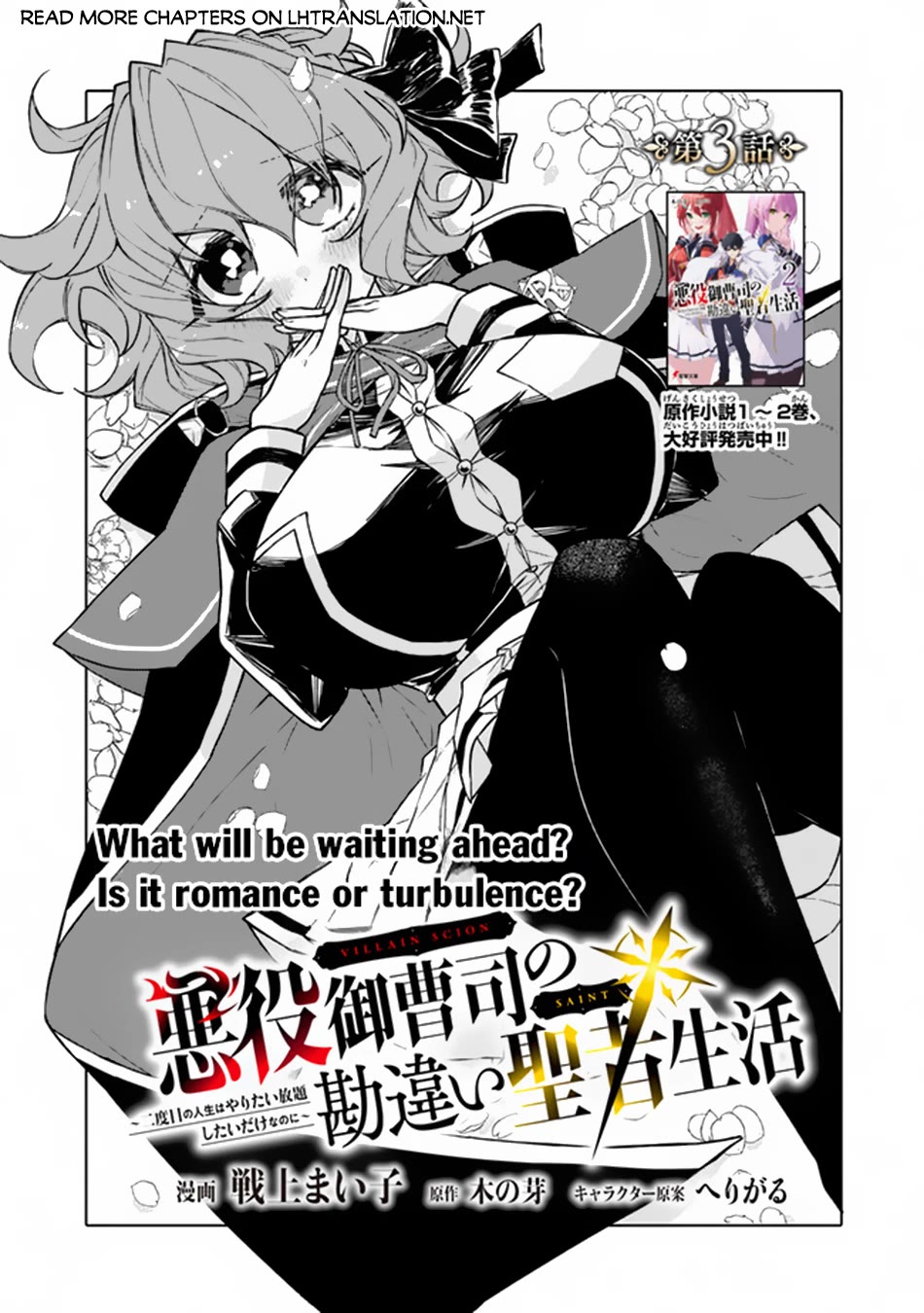 The Misunderstood Saintly Life of a Villainous Scion ~ I just want to do whatever I want in my second life~ Chapter 3 page 2 - Chapter 3