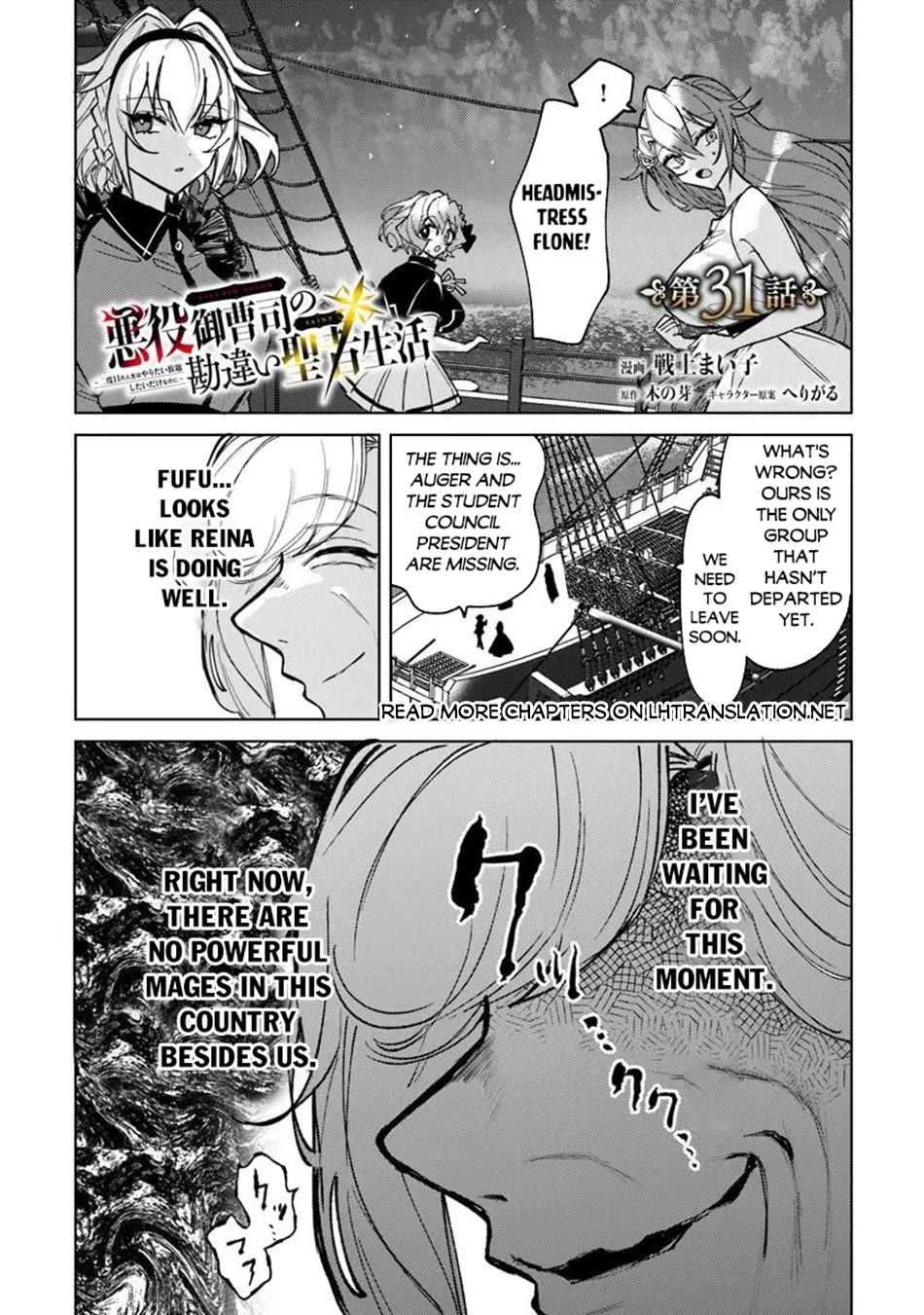 The Misunderstood Saintly Life of a Villainous Scion ~ I just want to do whatever I want in my second life~ Chapter 31 page 2 - Chapter 31 [END]