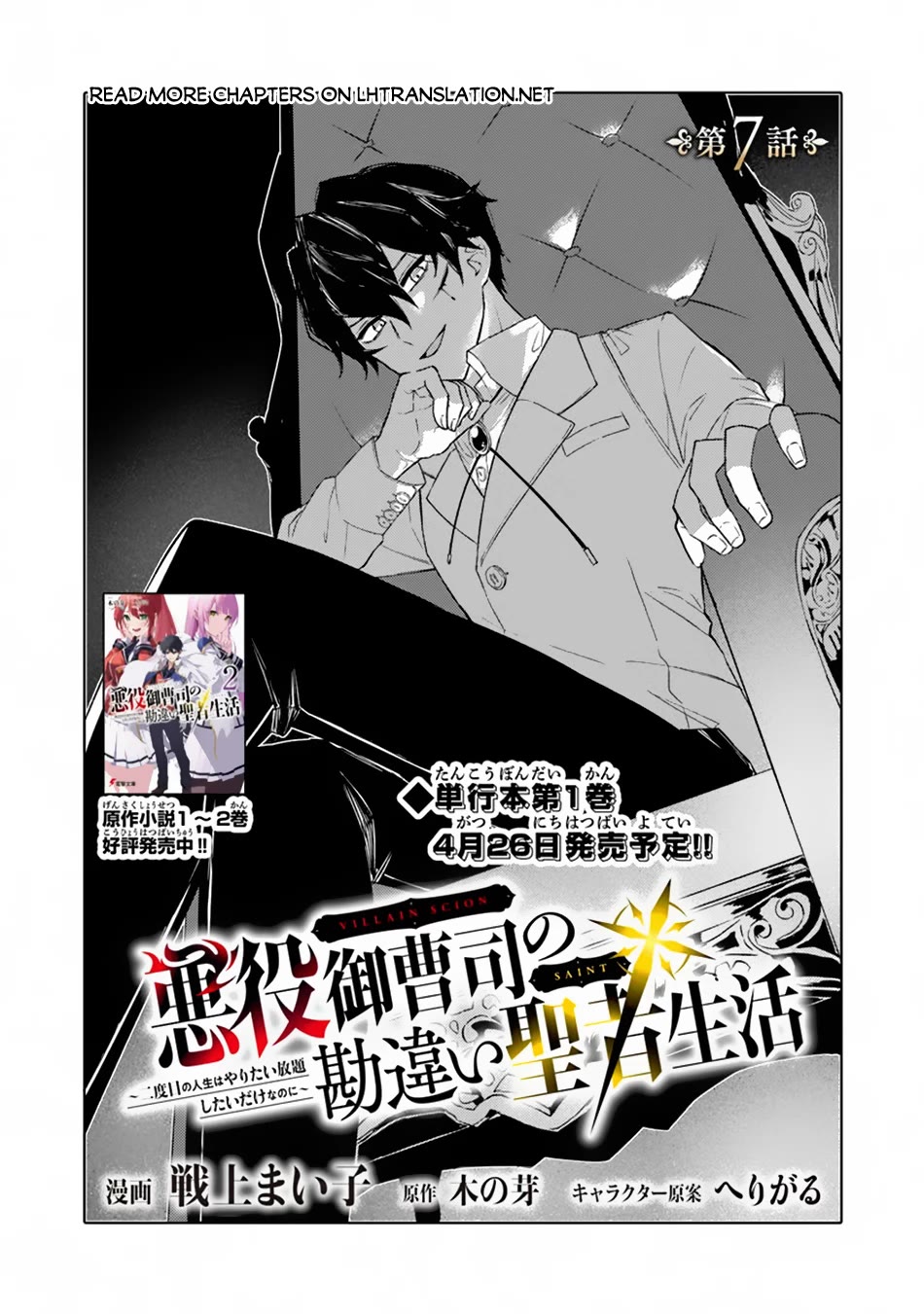 The Misunderstood Saintly Life of a Villainous Scion ~ I just want to do whatever I want in my second life~ Chapter 7 page 2 - Chapter 7