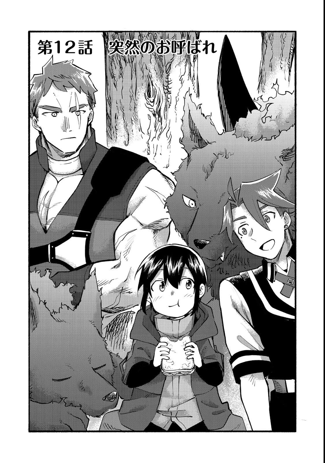 The Mochi I Drew Is Tasty Today Too Chapter 12 page 4 - Chapter 12