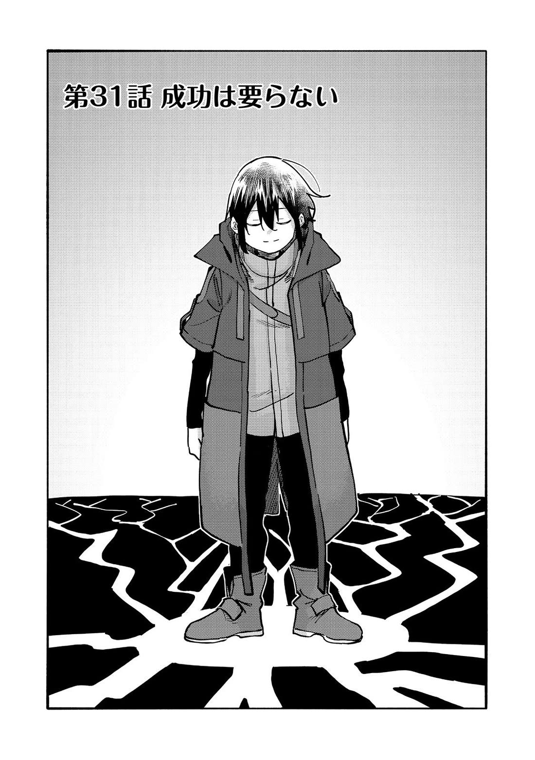 The Mochi I Drew Is Tasty Today Too Chapter 31 page 4 - Chapter 31: Success Is Not Needed